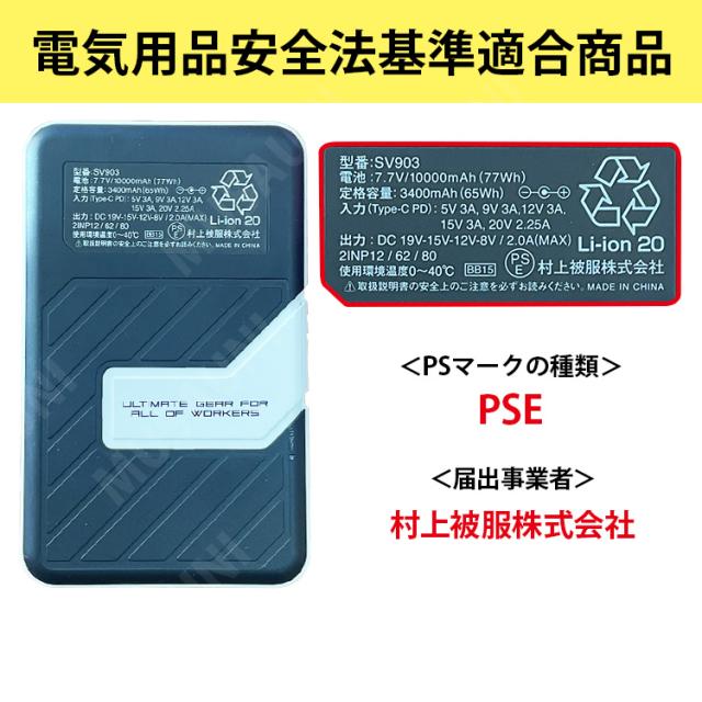 2026年新商品 快適ウェア用 SV900 19Vリチウムポリマーバッテリー ファンケーブルセット 防塵 防滴 IP54 村上被服 HOOH 電動ファン用ウェア 作業服 作業着_8
