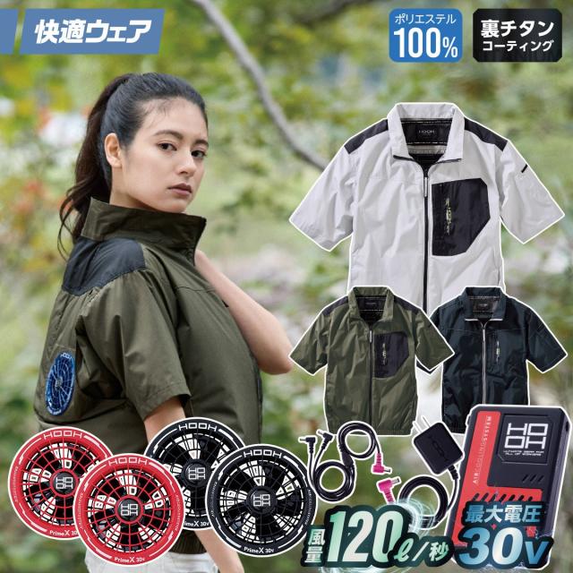 村上被服 HOOH V1107/V3001/V3002 ミドルファン半袖ジャケット 2026年新型 30Vファンバッテリーセット 春夏 撥水加工 電動ファン用ウェア 作業服 裏チタンコーティング UPF50 紫外線カット 空調作業服 フルハーネス対応