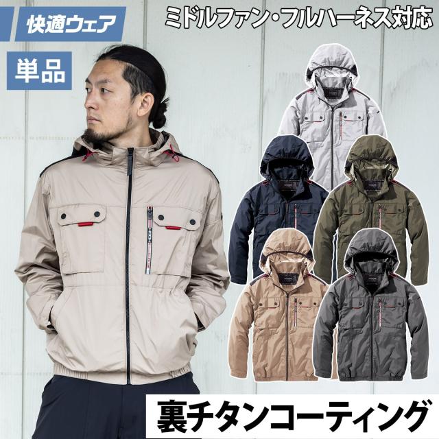 村上被服 快適ウェア 空調作業服 ミドルファン長袖フードジャケット V1122 10L 大きいサイズ 裏チタン フルハーネス対応 ポリエステル100 ハイバック HOOH 春夏服のみ 電動ファン用ウェア 作業服