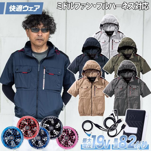 hooh 空調 服 ミドルファン Hooh 空調 服 HOOH 快適ウェア ミドル