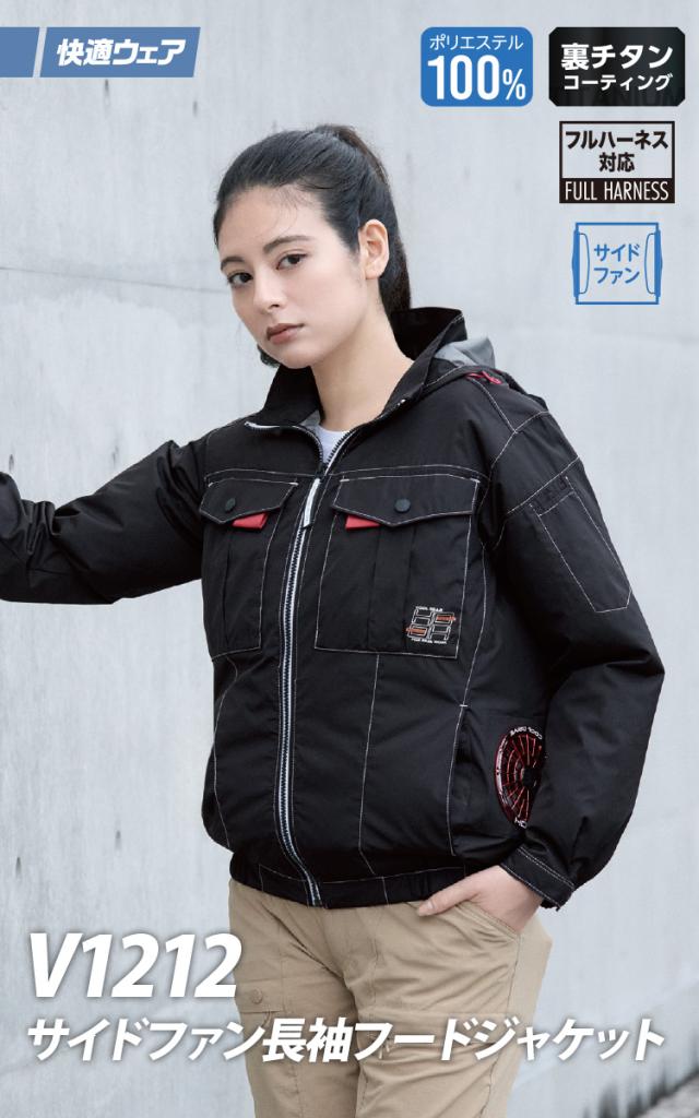 村上被服 HOOH V1212/V3001/V3002 サイドファン長袖フードジャケット 2026年新型 30Vファンバッテリーセット 春夏 撥水加工 電動ファン用ウェア 作業服 裏チタンコーティング UPF50 紫外線カット 空調作業服 フルハーネス対応_1