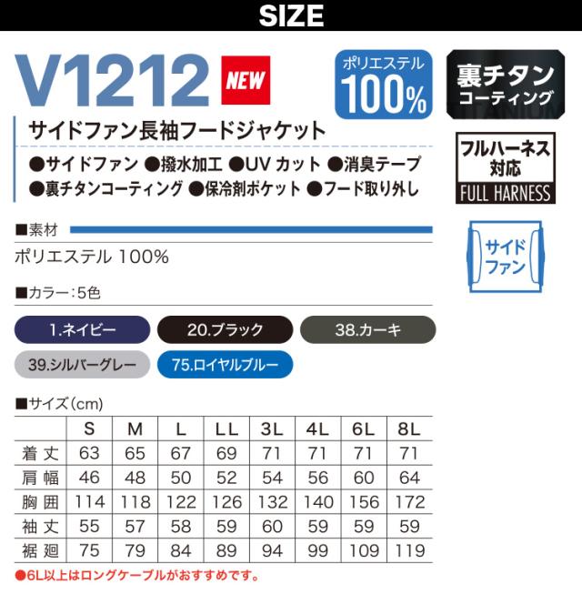村上被服 HOOH V1212/V3001/V3002 サイドファン長袖フードジャケット 2026年新型 30Vファンバッテリーセット 春夏 撥水加工 電動ファン用ウェア 作業服 裏チタンコーティング UPF50 紫外線カット 空調作業服 フルハーネス対応_2
