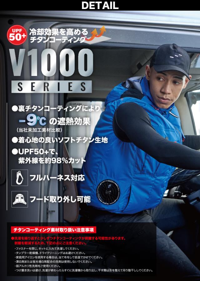 村上被服 HOOH V1217/V3001/V3002 サイドファン半袖フードジャケット 2026年新型 30Vファンバッテリーセット 春夏 撥水加工 電動ファン用ウェア 作業服 裏チタンコーティング UPF50 紫外線カット 空調作業服 フルハーネス対応_8