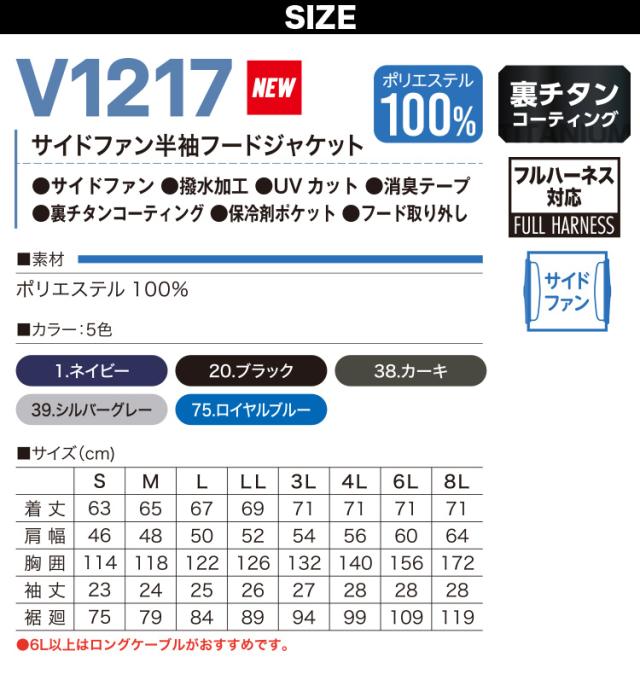 村上被服 HOOH V1217/V3001/V3002 サイドファン半袖フードジャケット 2026年新型 30Vファンバッテリーセット 春夏 撥水加工 電動ファン用ウェア 作業服 裏チタンコーティング UPF50 紫外線カット 空調作業服 フルハーネス対応_2