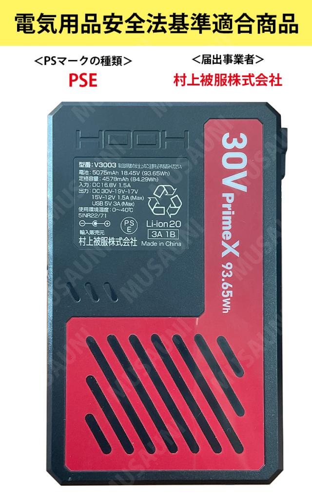 2026年新商品 村上被服 HOOH 快適ウェア V3001 バッテリーセット 最大