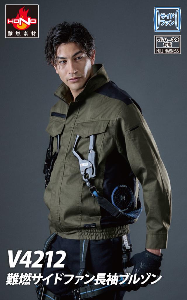 村上被服 HOOH V4212/SV900 難燃長袖ブルゾン 2026年新型 19Vファンバッテリーセット 難燃素材 耐炎 耐熱 制電性 消臭テープ サイドファン フルハーネス対応 春夏薄手作業服 空調作業服 ファン付き作業服