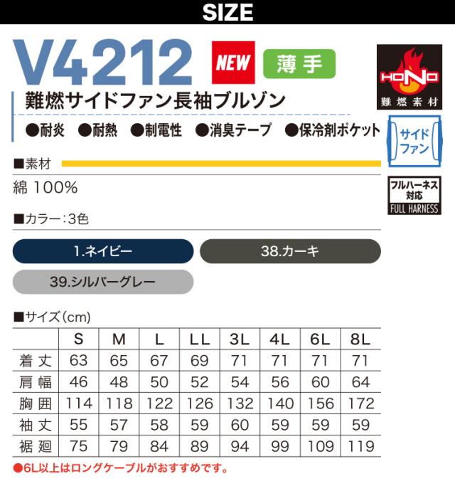 村上被服 HOOH V4212/SV900 難燃長袖ブルゾン 2026年新型 19Vファンバッテリーセット 難燃素材 耐炎 耐熱 制電性 消臭テープ サイドファン フルハーネス対応 春夏薄手作業服 空調作業服 ファン付き作業服