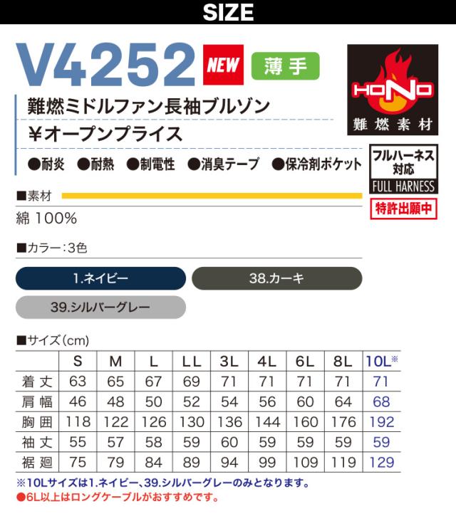 村上被服 快適ウェア 空調作業服 難燃ミドルファン長袖ブルゾン V4252 2026年新商品 6L 8L HOOH ハイバック 薄手 HONO 難燃加工 綿100％ 耐炎 耐熱 制電 JIS L 1094 フルハーネス対応 服のみ単品_2