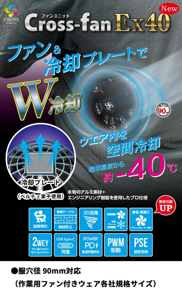 クロスファンEX30 ペルチェプレート付き　空調ファンセット クロスファンEX30 ペルチェプレート付き 空調ファンセット