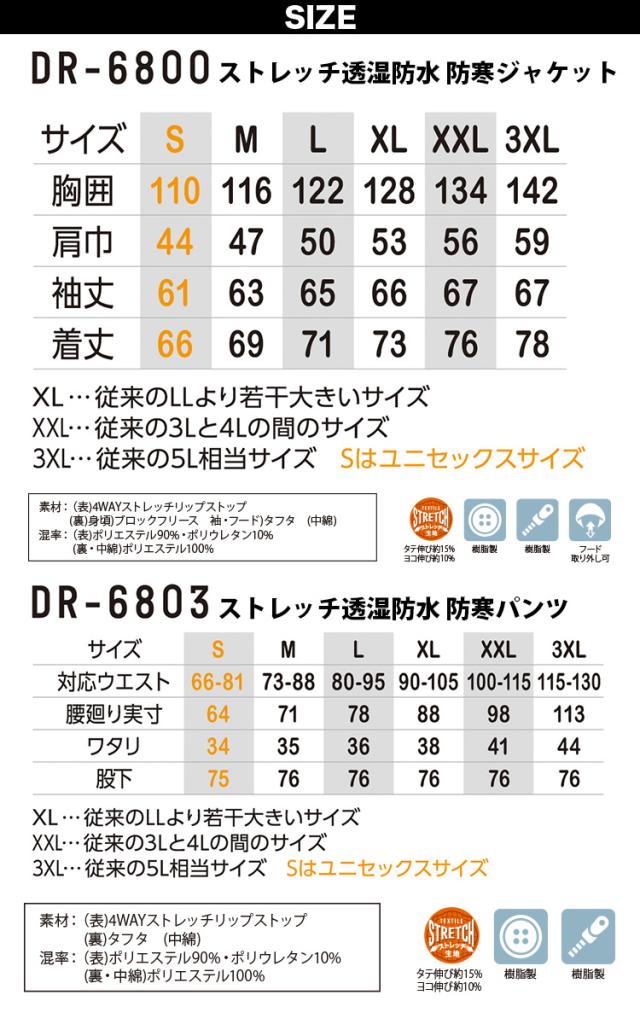 コーコス ストレッチ透湿防水防寒ジャケット 防水防寒パンツ 上下セット DR-6800 DR-6803 大きいサイズ 3XL 防水 透湿 防風 保温性 反射 撥水加工 ストレッチ ポリエステル ワーク ユニフォーム 作業服 作業着