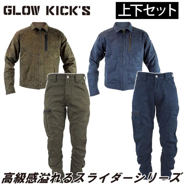 ケイゾック K-ZOC スライダージャケット カーゴパンツ 上下セット GKW-1911 GKW-1913 ストレッチ 刺子 ジャガード織 迷彩柄 オールシーズン おしゃれ かっこいい カジュアル 現場 土木 建築 鳶 通年 作業服 作業着 GLOW KICK’S
