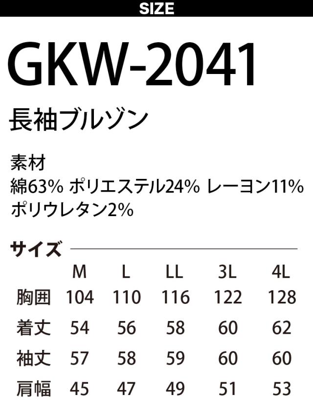 ケイゾック K-ZOC 長袖ブルゾン カーゴパンツ 上下セット GKW-2041 GKW-2043 シンプル スリム デニム ストレッチ ジャケット 長ズボン 異色加工 細部補強 柔らか 突っ張りにくい 個性的 Gジャン おしゃれ かっこいい 鳶 職人 建築 現場 通年 作業服 作業着 GLOW KICK’S_8