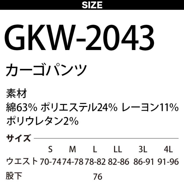 ケイゾック K-ZOC 長袖ブルゾン カーゴパンツ 上下セット GKW-2041 GKW-2043 シンプル スリム デニム ストレッチ ジャケット 長ズボン 異色加工 細部補強 柔らか 突っ張りにくい 個性的 Gジャン おしゃれ かっこいい 鳶 職人 建築 現場 通年 作業服 作業着 GLOW KICK’S_9