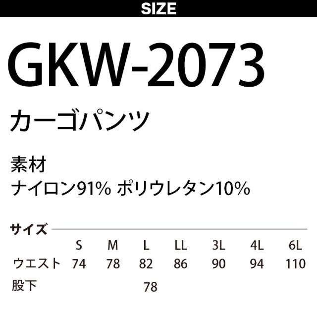 ケイゾック K-ZOC 長袖ブルゾン カーゴパンツ 上下セット GKW-2071 GKW-2073 ナイロン 軽防寒 ストレッチ ロゴ入り カジュアル ブルゾン 防寒アウター ジャンパー 職人 現場 秋冬 作業服 作業着 GLOW KICK’S_14