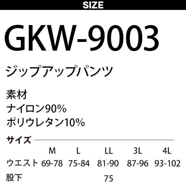 ケイゾック K-ZOC ジップアップパーカー ジップアップパンツ 上下セット GKW-9001 GKW-9003 細身 軽防寒 ストレッチ 袖リブ ロゴテープ カジュアル ブルゾン 防寒アウター ジャンパー 職人 現場 秋冬 作業服 作業着 GLOW KICK’S_12