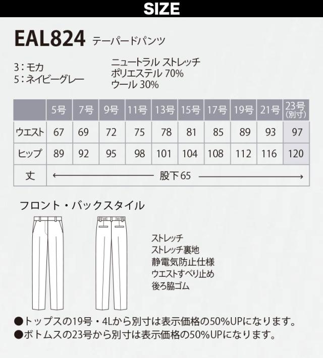 KARSEE カーシーカシマ ENJOY EAL824 テーパードパンツ 23号 股下65cm 静電気防止 後ろ脇ゴム すべり止め オーガニックウール混 ストレッチ 制菌 防臭 オールシーズン オフィス ワーク 営業 受付 制服 事務服_2