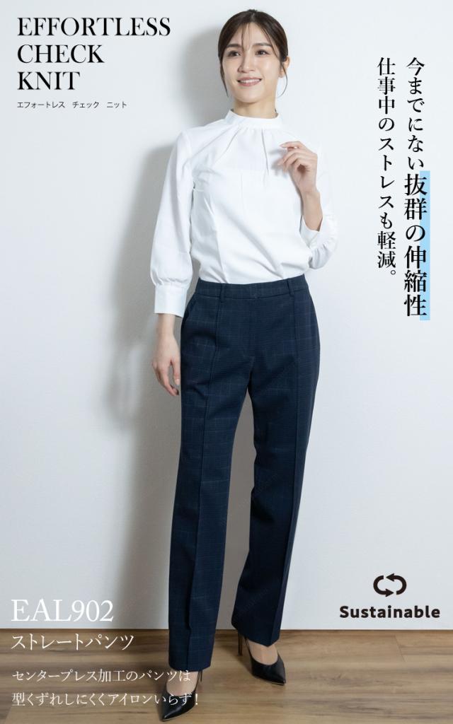 KARSEE ENJOY EAL902 事務服 ストレートパンツ オフィス制服 シンプル レディース 無地 ニット 2Wayストレッチ UVカット 速乾 防シワ サスティナブル 高級感