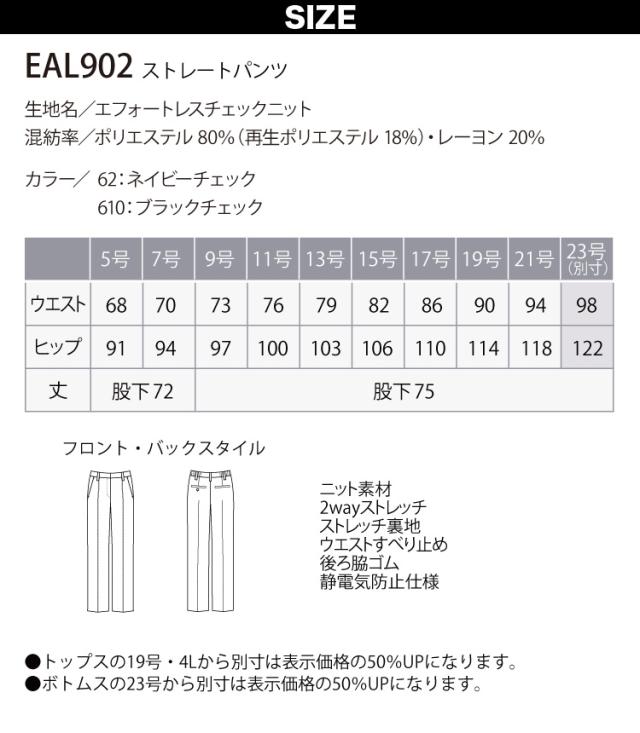 KARSEE ENJOY EAL902 事務服 ストレートパンツ オフィス制服 シンプル レディース 無地 ニット 2Wayストレッチ UVカット 速乾 防シワ サスティナブル 高級感