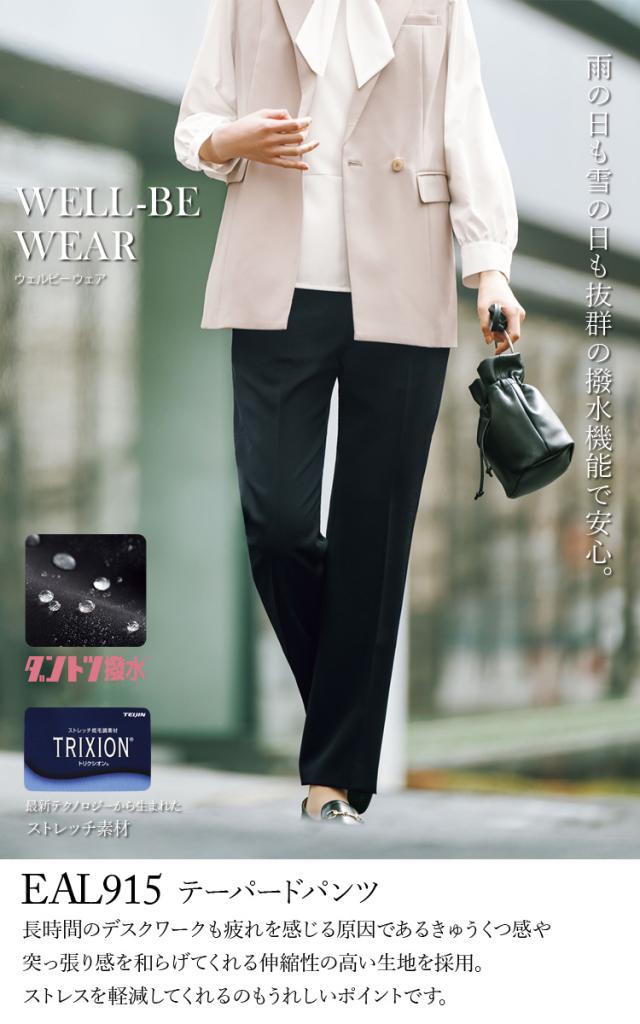 KARSEE ENJOY EAL915 事務服 テーパードパンツ オフィス制服 シンプル レディース 無地 2Wayストレッチ 速乾 撥水 サスティナブル 高級感 雨の日も雪の日も抜群の撥水機能で安心