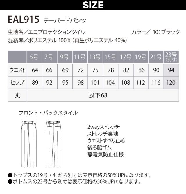 KARSEE ENJOY EAL915 事務服 テーパードパンツ オフィス制服 シンプル レディース 無地 2Wayストレッチ 速乾 撥水 サスティナブル 高級感 雨の日も雪の日も抜群の撥水機能で安心