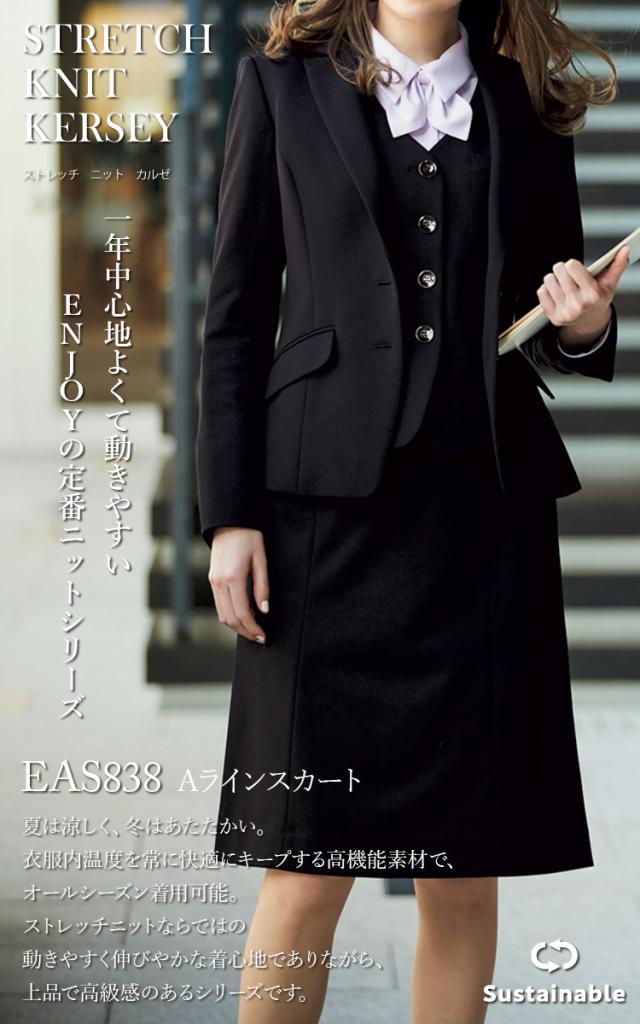 KARSEE ENJOY EAS838 23号 大きいサイズ 事務服 Aラインスカート シンプル レディース ニット 2Wayストレッチ UVカット 吸汗速乾 吸放湿 サスティナブル 高級感