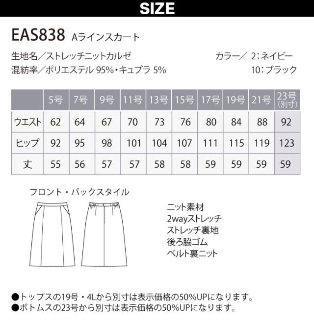 KARSEE ENJOY EAS838 23号 大きいサイズ 事務服 Aラインスカート シンプル レディース ニット 2Wayストレッチ UVカット 吸汗速乾 吸放湿 サスティナブル 高級感