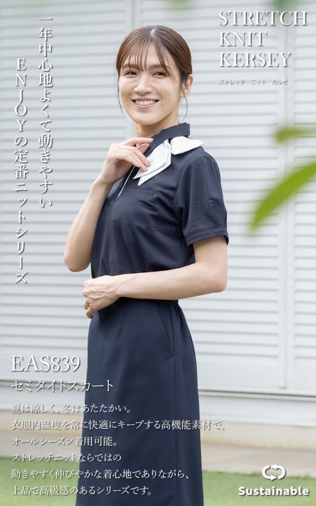 KARSEE ENJOY EAS839 23号 大きいサイズ 事務服 セミタイトスカート シンプル レディース 無地 2Wayストレッチ UVカット 吸汗速乾 吸放湿 サスティナブル