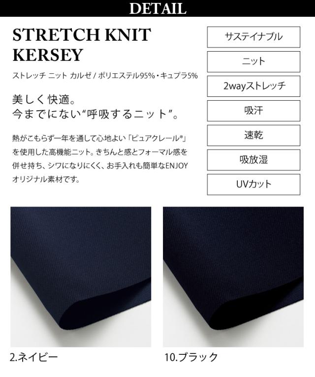 KARSEE ENJOY EAS839 23号 大きいサイズ 事務服 セミタイトスカート シンプル レディース 無地 2Wayストレッチ UVカット 吸汗速乾 吸放湿 サスティナブル