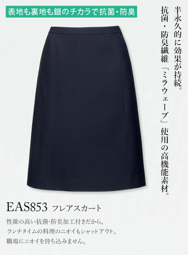 KARSEE カーシーカシマ ENJOY EAS853 スカート 23号 静電気防止 2wayストレッチ 吸汗速乾 抗菌 防臭加工 後ろ脇ゴム 3段カン 左脇ファスナー イージーケア ホームクリーニング 銀イオン 高機能素材 オフィス 制服 事務服_1