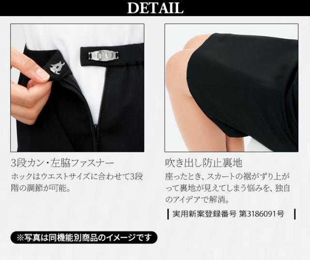 KARSEE カーシーカシマ ENJOY EAS853 スカート 23号 静電気防止 2wayストレッチ 吸汗速乾 抗菌 防臭加工 後ろ脇ゴム 3段カン 左脇ファスナー イージーケア ホームクリーニング 銀イオン 高機能素材 オフィス 制服 事務服_5