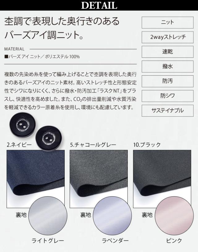 KARSEE カーシーカシマ ENJOY 上下セット EAV856 EAS857 ベスト セミタイトスカート ニット 2wayストレッチ 静電気防止 抗ウイルス 抗菌 速乾 撥水 防汚 防シワ 形態安定 イージーケア ホームクリーニング バーズアイ調 オールシーズン オフィス 制服 事務服_11