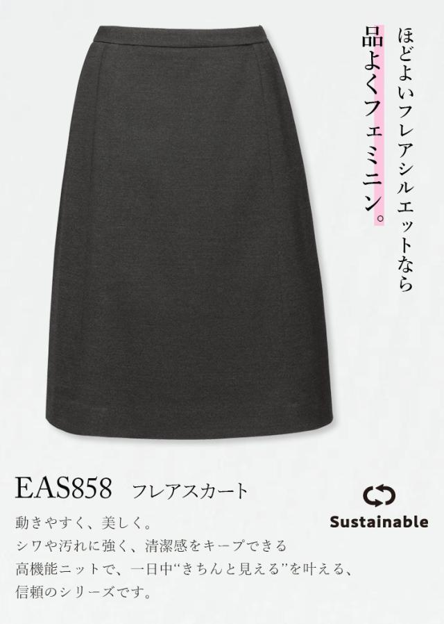 KARSEE カーシーカシマ ENJOY EAS858 フレアスカート ニット 2wayストレッチ 静電気防止 抗ウイルス 抗菌 速乾 撥水 防汚 防シワ 形態安定 イージーケア ホームクリーニング バーズアイ調 オールシーズン オフィス 制服 事務服