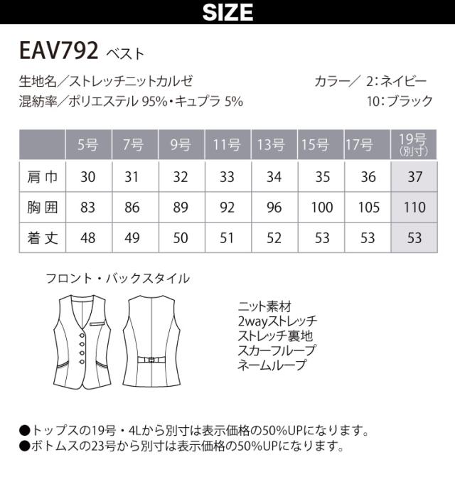 KARSEE ENJOY EAV792 事務服 ベスト オフィス制服 シンプル レディース 無地 2Wayストレッチ UVカット 吸汗速乾 吸放湿 サスティナブル オールシーズン快適