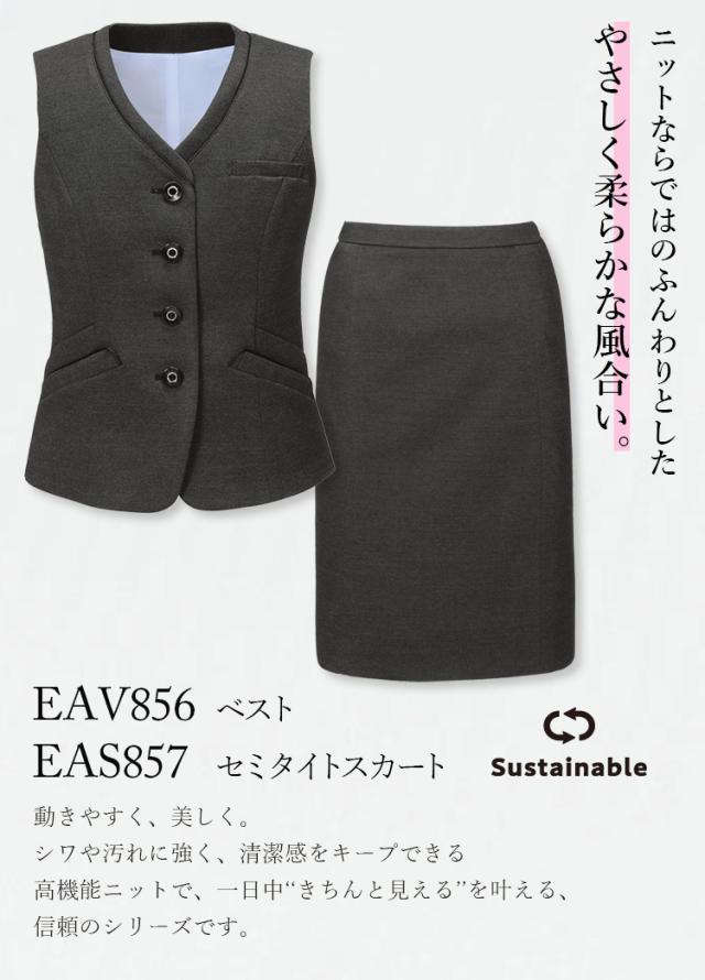 KARSEE カーシーカシマ ENJOY 上下セット EAV856 EAS857 ベスト セミタイトスカート ニット 2wayストレッチ 静電気防止 抗ウイルス 抗菌 速乾 撥水 防汚 防シワ 形態安定 イージーケア ホームクリーニング バーズアイ調 オールシーズン オフィス 制服 事務服_1