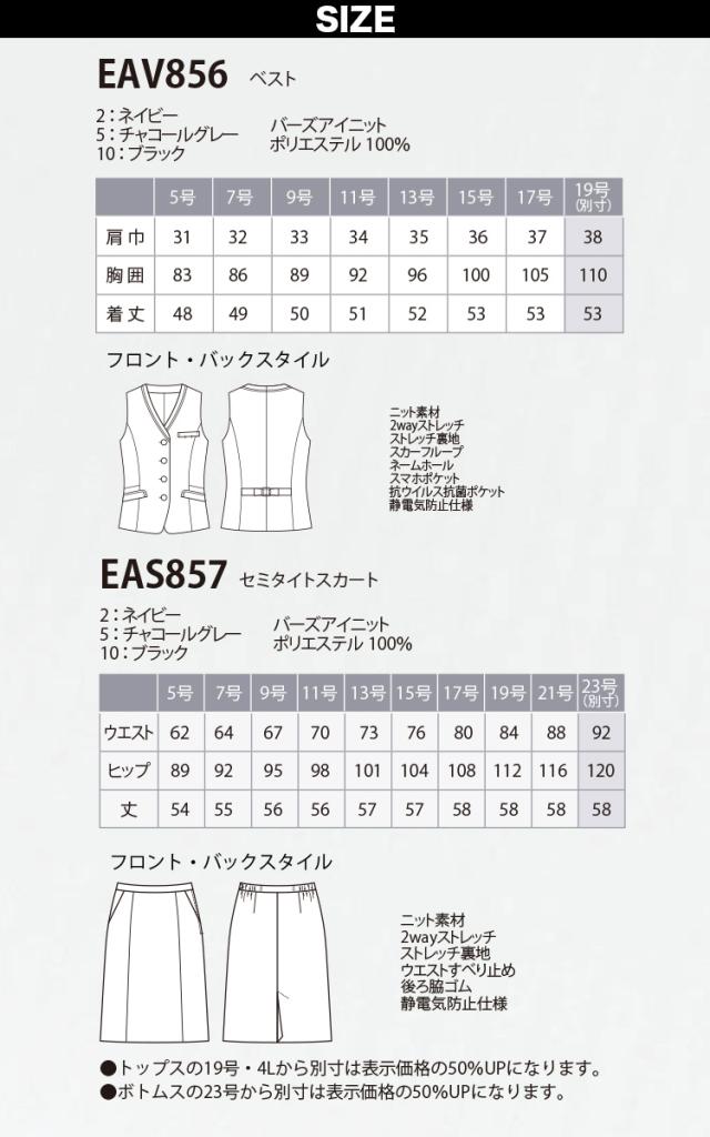 KARSEE カーシーカシマ ENJOY 上下セット EAV856 EAS857 ベスト セミタイトスカート ニット 2wayストレッチ 静電気防止 抗ウイルス 抗菌 速乾 撥水 防汚 防シワ 形態安定 イージーケア ホームクリーニング バーズアイ調 オールシーズン オフィス 制服 事務服_2