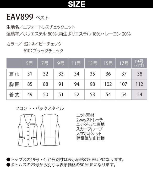KARSEE ENJOY EAV899 事務服 ベスト オフィス制服 シンプル レディース 無地 ニット 2Wayストレッチ UVカット 速乾 防シワ サスティナブル 高級感