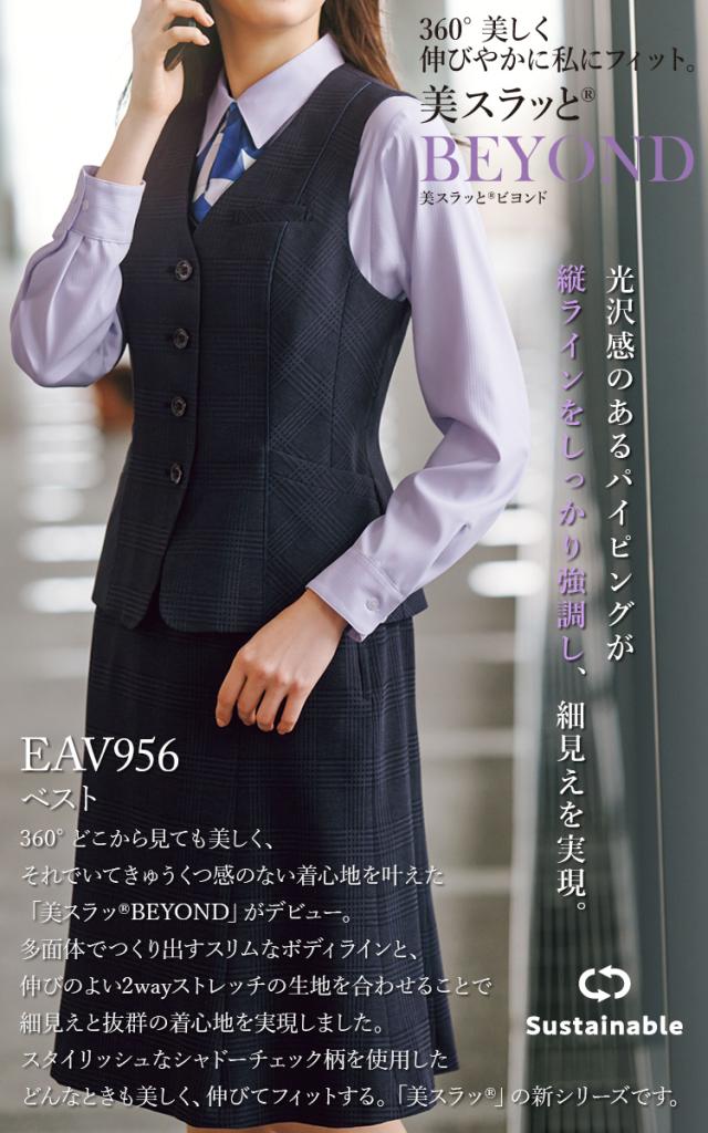KARSEE ENJOY EAV956 事務服 ベスト オフィス制服 レディース 無地 2Wayストレッチ 速乾 撥水 サスティナブル 高級感 伸びるシルエット 着心地アップ