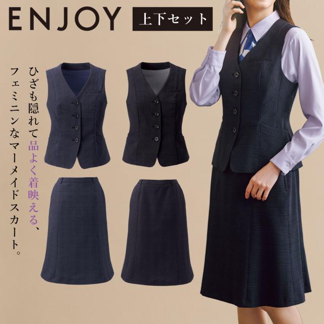 KARSEE ENJOY EAV956/EAS958 事務服 ベスト・マーメイドラインスカート上下セット オフィス制服 2Wayストレッチ 速乾 撥水 サスティナブル 伸びるシルエット