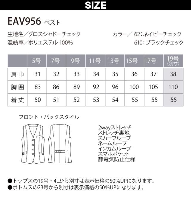 KARSEE ENJOY EAV956 事務服 ベスト オフィス制服 レディース 無地 2Wayストレッチ 速乾 撥水 サスティナブル 高級感 伸びるシルエット 着心地アップ