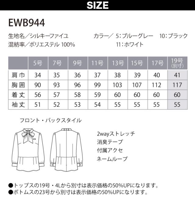 KARSEE ENJOY EWB944 19号 大きいサイズ 事務服 ブラウス 七分袖 ホームクリーニング シンプル レディース 無地 吸汗速乾 UVカット 2WAYストレッチ 透けにくい