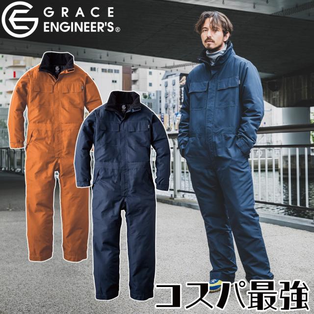 2024年秋冬新作 GRACE ENGINEERS GE-780 ウインパツナギ 防寒ツナギ 中綿入り キャンプ 釣り バイク メンズ カジュアル ユニフォーム 作業服 作業着 かっこいい おしゃれ S-4L 7,432円