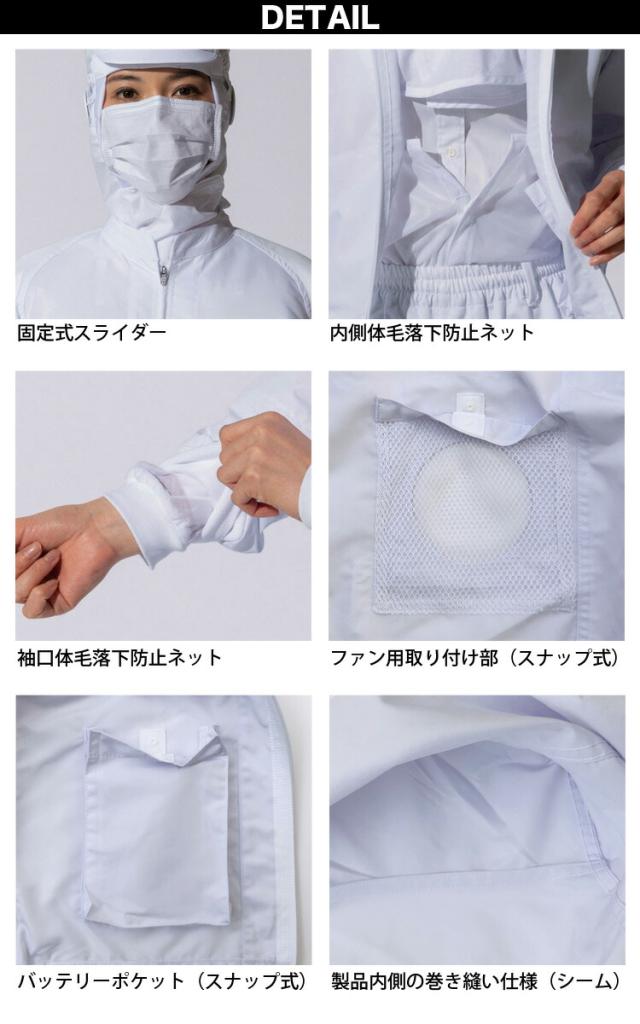 空調風神服 白衣ブルゾン 003 RD9291J RD9210HN/RD9220HN 日本製12Vバッテリー/ハイパワーファンセット 制電 消臭 アタックベース 電動ファン付ウェア 作業服 作業着 空調作業服 ファン付きウェア_4