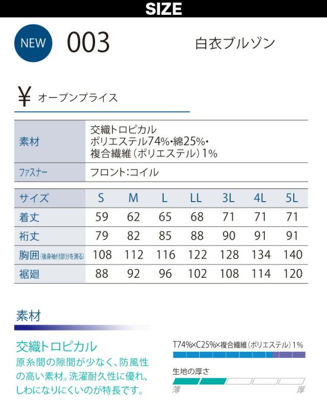 空調風神服 白衣ブルゾン 003 RD9291J RD9210HN/RD9220HN 日本製12Vバッテリー/ハイパワーファンセット 制電 消臭 アタックベース 電動ファン付ウェア 作業服 作業着 空調作業服 ファン付きウェア_2