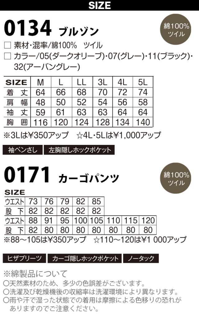 アタックベース ブルゾン カーゴパンツ 上下セット 0134 0171 大きいサイズ 綿100% ツイル 王道 定番 カジュアル かっこいい スタイリッシュ 秋冬 作業服 作業着 メンズ ATACK BASE_13