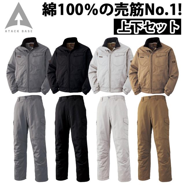 アタックベース 防寒ブルゾン 防寒パンツ 上下セット 0311-0322 大きいサイズ 綿100% 中綿 裏フリース 保温 防寒 現場 建築 建設 工事 屋外作業 アウトドア レジャー 釣り ズボン 秋冬 作業着 作業服 THE TOUGH ATACKBASE