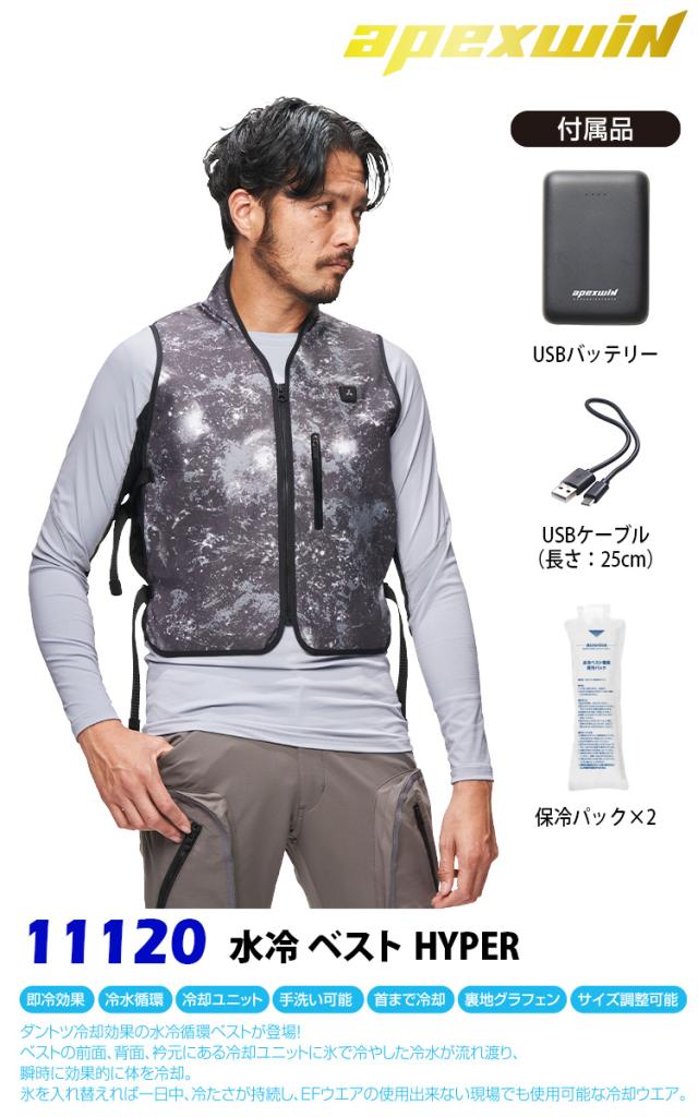 2025年新商品 アタックベース 水冷ベスト 11120 冷水循環システム USBバッテリー 5000mAh 凍らせた保冷パックで冷やす 手洗い可能 冷水循環ベスト サイズ調整可能
