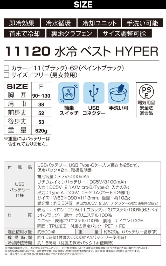 2025年新商品 アタックベース 水冷ベスト 11120 冷水循環システム USBバッテリー 5000mAh 凍らせた保冷パックで冷やす 手洗い可能 冷水循環ベスト サイズ調整可能
