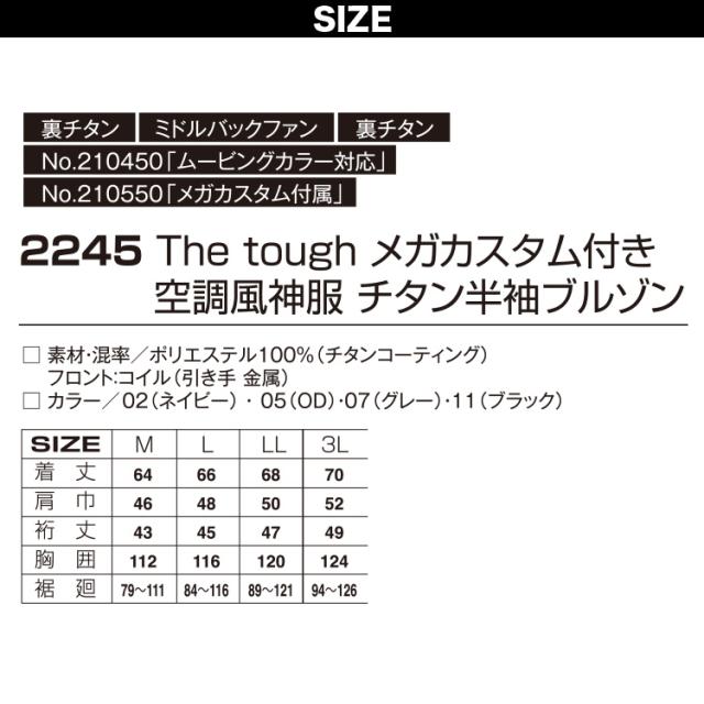 アタックベース The tough 空調風神服 メガカスタム付き チタン半袖ブルゾン 2245 強風ペルチェ対応 -13.5 裏チタン ミドルバックファン 電動ファン用ウェア 作用着 作業服 ユニフォーム_2