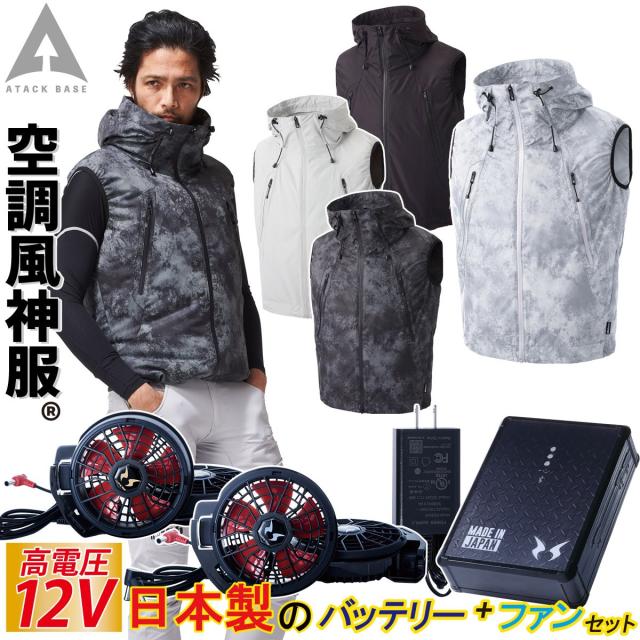 空調風神服 チタンフードベスト 3540 RD9291J RD9210HN/RD9220HN 日本製12Vバッテリー/ハイパワーファンセット 極涼 3D通気 アタックベース 電動ファン付ウェア 作業服 作業着 空調作業服 熱中症対策