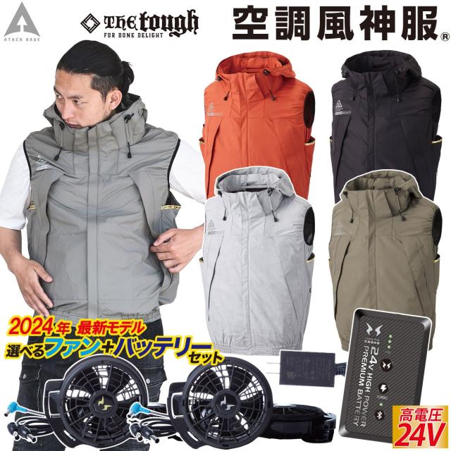 空調風神服 チタンフードベスト 5540RD9490PJ RD9410PH/9420PH 日本製24Vバッテリー/ハイパワー/選べるファンセット 極涼 3D通気 The tough 電動ファン 作業服